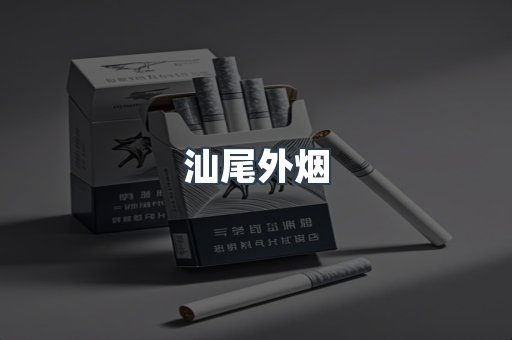 越南香烟系列